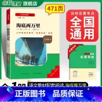 海底两万里-必读[全国版] [正版]名校课堂骆驼祥子和海底两万里原着必读老舍国一下册的课外书初一7下名著初中阅读书籍全套