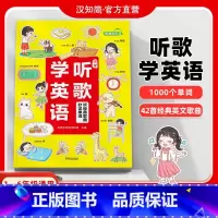 听歌学英语 小学通用 [正版]小学听歌学英语 漫画英语语法 小学英语语法听力阅读理解三年级上下册四五六年级通用版晨读美文