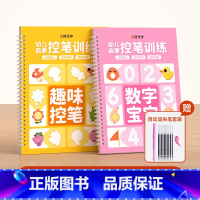 趣味控笔+数字宝宝 [正版]幼儿园练字字帖儿童凹槽控笔训练小学生控笔训练方法数字数学汉字笔划象形拼音宝宝趣味启蒙绘画练字