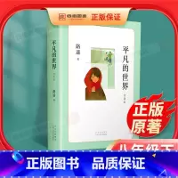 [正版]八年级下平凡的世界原著精华版普及本路遥初二初中生必读课外书阅读学生世界名著书籍茅盾文学奖作品小说现当代文学经典畅