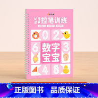 数学宝宝 [正版]幼儿园练字字帖儿童凹槽控笔训练小学生控笔训练方法数字数学汉字笔划象形拼音宝宝趣味启蒙绘画练字全套赠反复