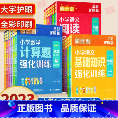 [全2册]数学计算题强化训练 小学三年级 [正版]周计划小学语文英语阅读强化训练100篇数学计算应用题一1二2三3四4五