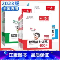 [语文+数学]默写+计算(RJ版)2本 六年级下 [正版]2023版默写能力训练100分一年级二三年级四年级五六年级上册