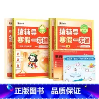 [六年级]语+英通用版+数学(人教版) [正版]2024新版寒假一本通小学一二三四五六年级寒假作业衔接语文数学英语人教苏