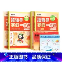 [三年级]语+英通用版+数学(苏教版) [正版]2024新版寒假一本通小学一二三四五六年级寒假作业衔接语文数学英语人教苏