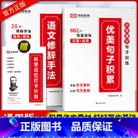 [单本]语文修辞手法 小学通用 [正版]小学语文句式训练大全强化专项练习人教版小学生一二三年级四五六优美句子积累修辞手法