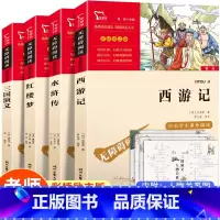 [全套4册]四大名著小学生版 赠人物关系图 [正版]四大名著原著小学生版全套青少年版本快乐读书吧五年级下册必读课外书课外