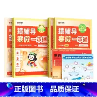 [一年级]语+英通用版+数学(北师版) [正版]2024新版寒假一本通小学一二三四五六年级寒假作业衔接语文数学英语人教苏
