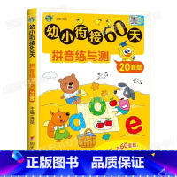 [拼音]幼小衔接60天 [正版]幼小衔接60天练与测全套3册一日一练拼音数学幼儿园大班升一年级学前训练学前班人教版语文练