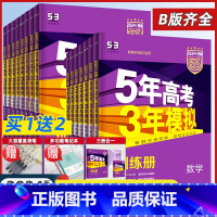 [3科★套装]政史地 江苏省 [正版]2024五年高考三年模拟高三总复习资料B版数学真题卷江苏高考真题卷全国卷物理五三化