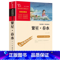 繁星春水 [正版]昆虫记法布尔原著三年级必读的课外书小学生课外阅读书籍完整版四五六年级初中八年级初二世界名著儿童读物故事