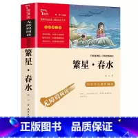 繁星春水 [正版]昆虫记法布尔原著三年级必读的课外书小学生课外阅读书籍完整版四五六年级初中八年级初二世界名著儿童读物故事