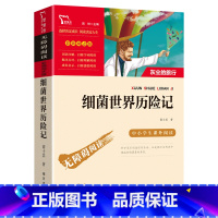 细菌世界历险记 [正版]繁星春水原著冰心三部曲小学生初中青少年版七年级必读课外书名著儿童文学诗集全集读物四五六年级课外阅