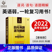 高考英语逐句逐解[基础版 全国通用 [正版]2022版高考词汇闪过高中英语单字书音标3500高考英语高频词汇手册词根词缀