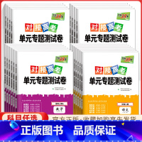 语文[人教版] 选择性必修第二册 [正版]2024对接新高考单元专题测试卷高中数学物理化学生物语文英语政治历史高一高二选