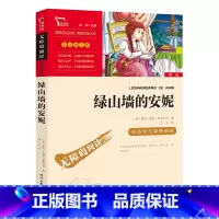 绿山墙的安妮 [正版]繁星春水原著冰心三部曲小学生初中青少年版七年级必读课外书名著儿童文学诗集全集读物四五六年级课外阅读