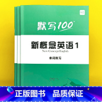 新概念第1册(单词+短语+句子)3本 小学通用 [正版]默写100新概念英语12第一二册单词默写本小学三四五六年级学生通