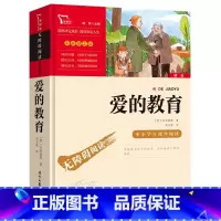 爱的教育 [正版]昆虫记法布尔原著三年级必读的课外书小学生课外阅读书籍完整版四五六年级初中八年级初二世界名著儿童读物故事