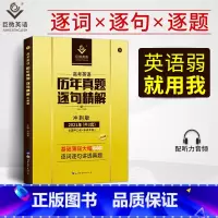 高考英语逐句逐解[冲刺版 全国通用 [正版]2022版高考词汇闪过高中英语单字书音标3500高考英语高频词汇手册词根词缀