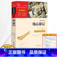 地心游记 正版原着 [正版]3本24元 列那狐的故事五年级上册快乐读书吧老师名著完整版小学生课外阅读书籍读物三四六年级必