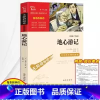 地心游记 正版原着 [正版]3本24元 列那狐的故事五年级上册快乐读书吧老师名著完整版小学生课外阅读书籍读物三四六年级必