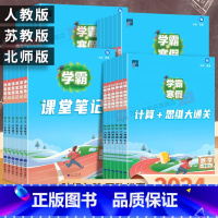 [学霸的寒假]计算+思维大过关(数学)北师版 二年级下 [正版]2023学霸的寒假衔接作业一二3三4四五六年级上下册人教