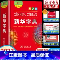 [正版]字典2023版第12版双色本小学生字典全新彩色一年级语文新编汉语字典单色本工具书