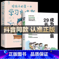 29天成为小学霸+给孩子的第一本学习方法书 [正版] 给孩子的第一本学习方法书 42天成为小学霸 儿童读物课外书籍解决厌