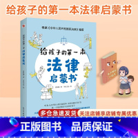 给孩子的第一本法律启蒙书 [正版] 给孩子的第一本学习方法书 42天成为小学霸 儿童读物课外书籍解决厌学培养孩子主动快乐