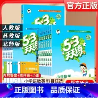 英语.人教精通版 三年级下 [正版]2024春小学53天天练三年级上册下册语文数学英语人教版苏教江苏3年级同步练习册课外