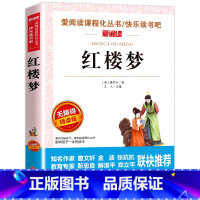 [单册]红楼梦 [正版]四大名著五年级下册必读书 西游记田螺姑娘中国民间故事 列那狐的故事非洲民间故事小学生课书籍快乐读