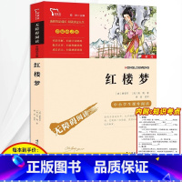 红楼梦 正版原着 [正版]3本24元 列那狐的故事五年级上册快乐读书吧老师名著完整版小学生课外阅读书籍读物三四六年级必读