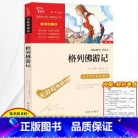 格列佛游记 正版原着 [正版]3本24元 列那狐的故事五年级上册快乐读书吧老师名著完整版小学生课外阅读书籍读物三四六年级