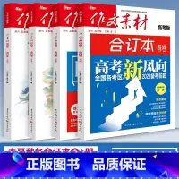 [4本]合订本 春+夏+秋+冬 高中通用 作文素材 [正版]2024版高中作文素材新高考版语文满分作文书春夏秋冬卷合订本