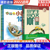 [新版]小古文+小散文100课(2本套) 小学通用 [正版]2022新版小学生小古文100课上下册全套共2本朱文君扫码版
