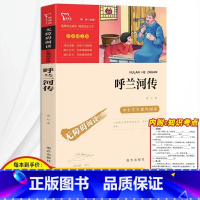 呼兰河传 正版原着 [正版]3本24元 列那狐的故事五年级上册快乐读书吧老师名著完整版小学生课外阅读书籍读物三四六年级必