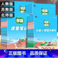 [学霸的寒假]课堂笔记(语文) 四年级下 [正版]2023学霸的寒假衔接作业一二3三4四五六年级上下册人教通用版语文阅读