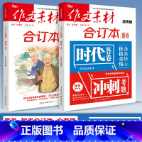 [2本]合订本 夏卷+秋卷 高中通用 作文素材 [正版]2024版高中作文素材新高考版语文满分作文书春夏秋冬卷合订本红热