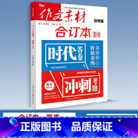 高考合订本 夏卷 高中通用 作文素材 [正版]2024版高中作文素材新高考版语文满分作文书春夏秋冬卷合订本红热素材人民日