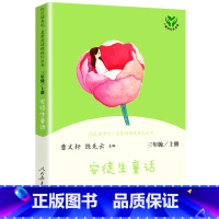 安徒生童话 人教版 [正版]稻草人书叶圣陶安徒生童话格林童话人教版快乐读书吧三年级上册下册必读的课外书人民教育出版