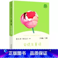 安徒生童话 人教版 [正版]稻草人书叶圣陶安徒生童话格林童话人教版快乐读书吧三年级上册下册必读的课外书人民教育出版