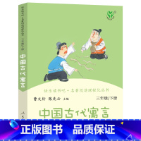 中国古代寓言 人教版 [正版]稻草人书叶圣陶安徒生童话格林童话人教版快乐读书吧三年级上册下册必读的课外书人民教育出版社