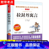 拉封丹寓言 [正版]拉封丹寓言全集三年级下册必读课外阅读书籍老师经典书目学校版8-10-12岁儿童文学读物青少年故事书适