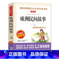 [单册]欧洲民间故事 [正版]四大名著五年级下册必读书 西游记田螺姑娘中国民间故事 列那狐的故事非洲民间故事小学生课书籍