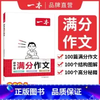 初中生满分作文 初中通用 [正版]2024初中满分作文100篇赠初中作文分类素材高分范文精选初一初二初三作文速用模板七八