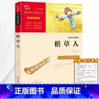 [三年级上册必读]稻草人 [正版]稻草人书叶圣陶三年级上册快乐读书吧安徒生童话格林童话小学生必读的课外书完整版故事全集人