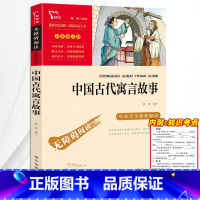 [三年级下册必读]中国古代寓言 [正版]稻草人书叶圣陶三年级上册快乐读书吧安徒生童话格林童话小学生必读的课外书完整版故事