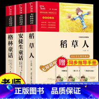 [90%家长选择]三年级上册必读 全套3册 附考点 [正版]稻草人书叶圣陶三年级上册快乐读书吧安徒生童话格林童话小学生必