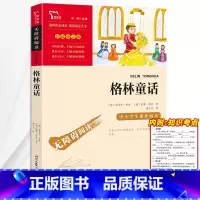 [三年级上册必读]格林童话 [正版]稻草人书叶圣陶三年级上册快乐读书吧安徒生童话格林童话小学生必读的课外书完整版故事全集