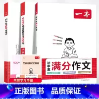 [3本套]满分作文+古诗文+答题方法100问 初中通用 [正版]2024初中满分作文100篇赠初中作文分类素材高分范